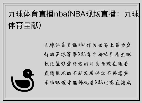 九球体育直播nba(NBA现场直播：九球体育呈献)