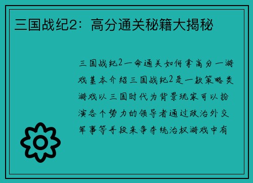 三国战纪2：高分通关秘籍大揭秘
